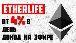 Как заработать Ethereum на смарт-контракте ETHERLIFE.IO