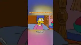 Симпсоны-Гомер плотник