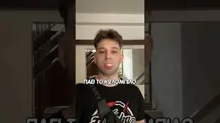 Επιτέλους Έφυγε😷🔪
