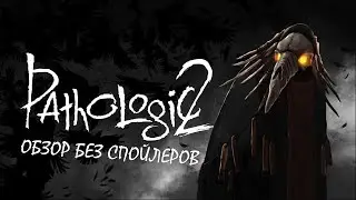 Прошел тут недавно Pathologic 2... Стоит ли играть в Pathologic 2 - обзор без спойлеров игры Мор 2