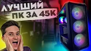 Игровая сборка ПК за 45к / i3 10100F + 1660 Super / тесты FPS в играх - 2023