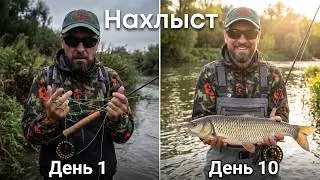 Switched from SPINNING to FLY FISHING in 10 days. An honest result.