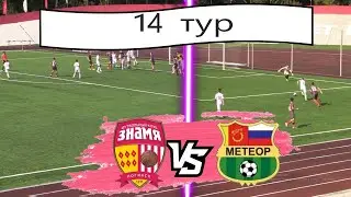 СШОР-Знамя-Метеор(Балащиха)|БИТВА Соседей по ТУРНИРНОЙ ТАБЛИЦЕ.