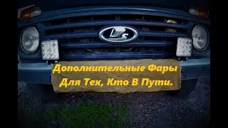 Светодиодные Фары 