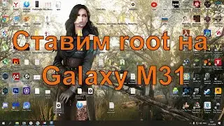 Как поставить root на samsung galaxy m31