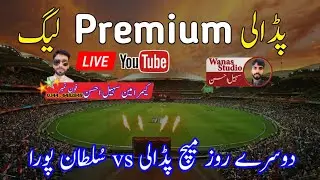 پڈالی پریمیم لیگ دوسرے روز میچ پڈالی VS سُلطان پورا