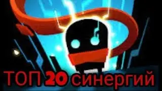 ВСЕ СИНЕРГИИ В SOUL KNIGHT 1 часть 