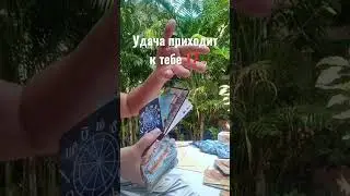удача с вами ⁉️