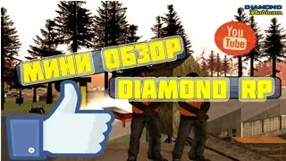SAMP—мини обзор сервера Diamond RP №4