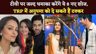 These 8 New Shows Will Soon Explode On TV, It Can Give Competition To Anupama In TRP
