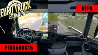 ETS2 В РЕАЛЬНОЙ ЖИЗНИ | ЧИЛИМ ПО УЗКИМ ФРАНЦУЗСКИМ ГОРОДКАМ НА SCANIA R600 | РЕЙС №3