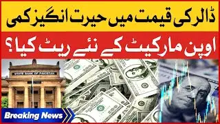 Dollar Price Unbelievable Decline | Open Market And Inter Bank Rate List | Breaking News