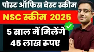 Post Office NSC Scheme (National Saving Certificate) - Full Details | Post office Best Scheme 2025