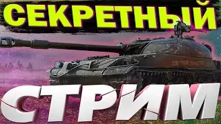НЕОЖИДАННЫЙ НОЧНОЙ ВЗВОДНЫЙ СТРИМ ДО ПЕРВОГО ПРОЛАГА WOT BLITZ 