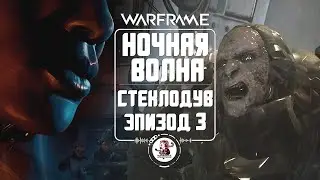 Ночная Волна - Серия 3: Эпизод 3
