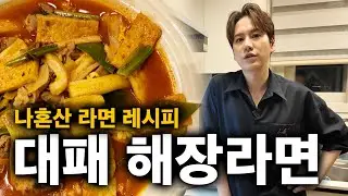 나혼자산다 대패해장라면