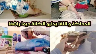 #روتين💯طاقة إيجابية /#مشترياتي/بديت كنوجد لرمضان✅ تحضيرات سلو