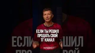 Как не потерять клиента при продаже канала или чата в Telegram? 