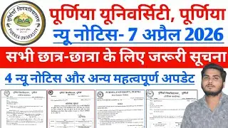 Purnea University New Notice 7 April 2026 | सभी छात्र छात्राओं के लिए जरूरी सूचना  