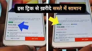 Amazon Se Saste Mein Order Kaise Kare | Amazon Se Saste Mein Saman Kaise Kharide | Shopping