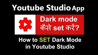 Enable Dark Mode on Youtube Studio | Activate DARK MODE in YouTube Studio App