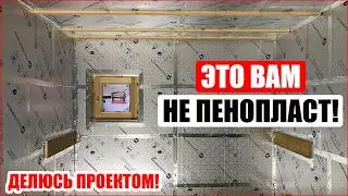 НУ ОЧЕНЬ Тёплая Баня СВОИМИ РУКАМИ! Идеальная Баня: Утепление Ватой и Logicpir