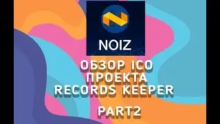NOIZ Обзор Ico проекта  Part2