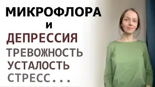 Аутизм и психические расстройства связаны с дисбактериозом ??