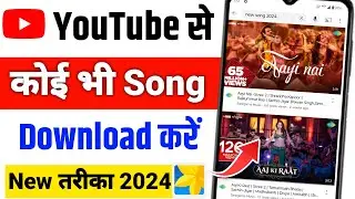 YouTube se song kaise download karen | How to download songs from YouTube | Gana download kaise kare