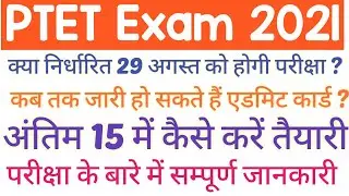 PTET Admit Card 2021 / PTET Exam Date 2021