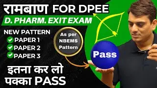 रामबाण for D. Pharm Exit Exam (DPEE) | Best Books as per NBEMS Pattern | Course for DPEE