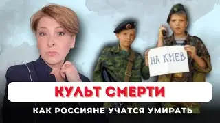 Культ смерти имени Путина