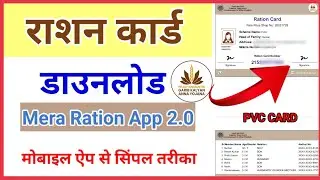 Ration Card Download Online | Mera Ration 2.0 App | Ration Card New Update 2024#rationcard