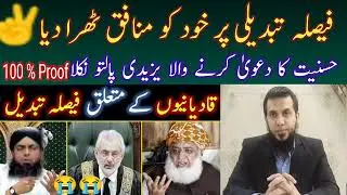 Mubarak Sani Case Reverse ✌️Yazidi Mirza Latest 2nd Response of U-turn Qadiani front man