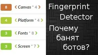 FingerprintDetector - универсальный ответ на вопрос, почему банят ботов.