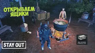 Открываем ящики⚡40 ящиков со STANAGами⚡STAY OUT