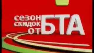 Реклама БТА банк 2011