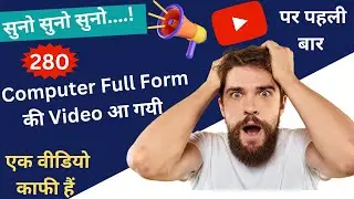 280+ से भी अधिक कंप्यूटर फुलफॉर्म || Computer Fullform 2023