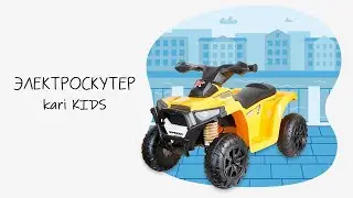 Обзор на Электроскутер KariKids UN216X