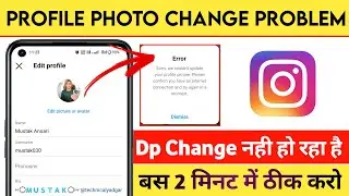 Instagram profile photo change nahi ho raha hai || Instagram profile photo change problem