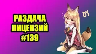 Раздача лицензий minecraft #139