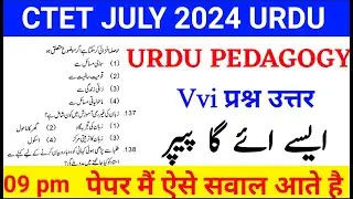 CTET July 2024 Urdu  Pedagogy | اردو پیڈاگوجی|  CTET URDU PEDAGOGY July BY SAQULAIN SIR