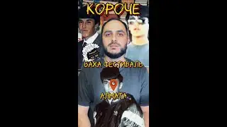 БАХА ФЕСТИВАЛЬ