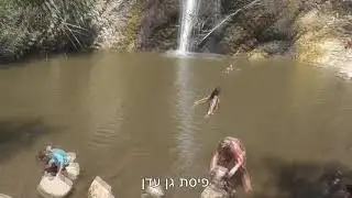 נחל אל על  - טיול אל מפל לבן ומפל שחור. מאתר כיף בישראל.