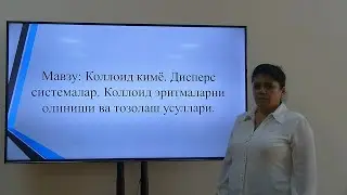 Мавзу: Коллоид кимё. Дисперс системалар. Коллиод эритмаларни олиш ва тозалаш усуллари.