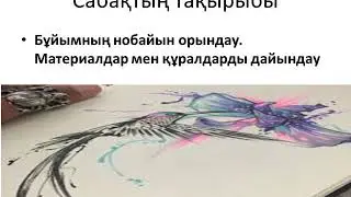Бұйымның нобайын орындау. Материалдар мен құралдарды дайындау  2 тоқсан көркем еңбек