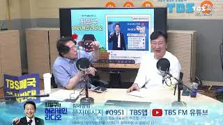 TBS 직원들 밥 한 끼 먹이고 싶은 상암동 나연한식당 [최일구의 허리케인 라디오 / 대신 화내주는 남자] | 241015 (화)