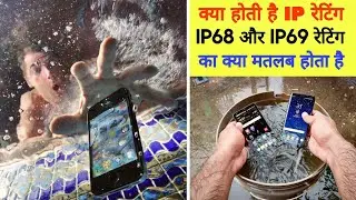 What is an IP Rating? What do IP68 and IP69 ratings mean? All Details 
