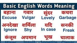 word meaning || word meaning English to Hindi || word meaning dictionary ||word meaning English mein