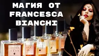 ШЛЕЙФ И СТОЙКОСТЬ НА ВЫСОТЕ! Бренд Francesca Bianchi